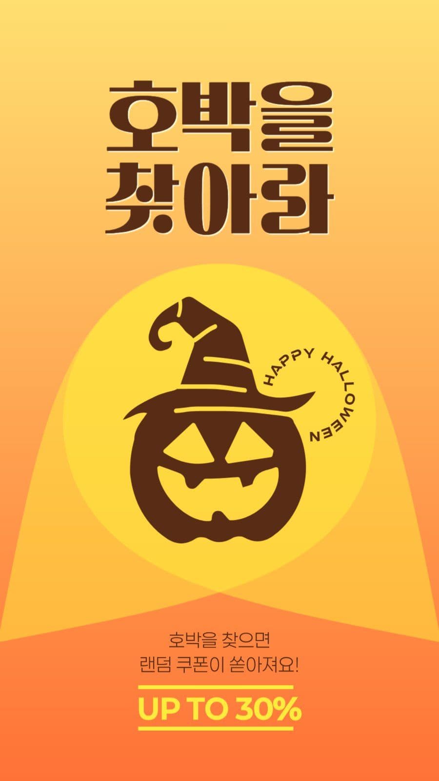 할로윈 이벤트 게시물
