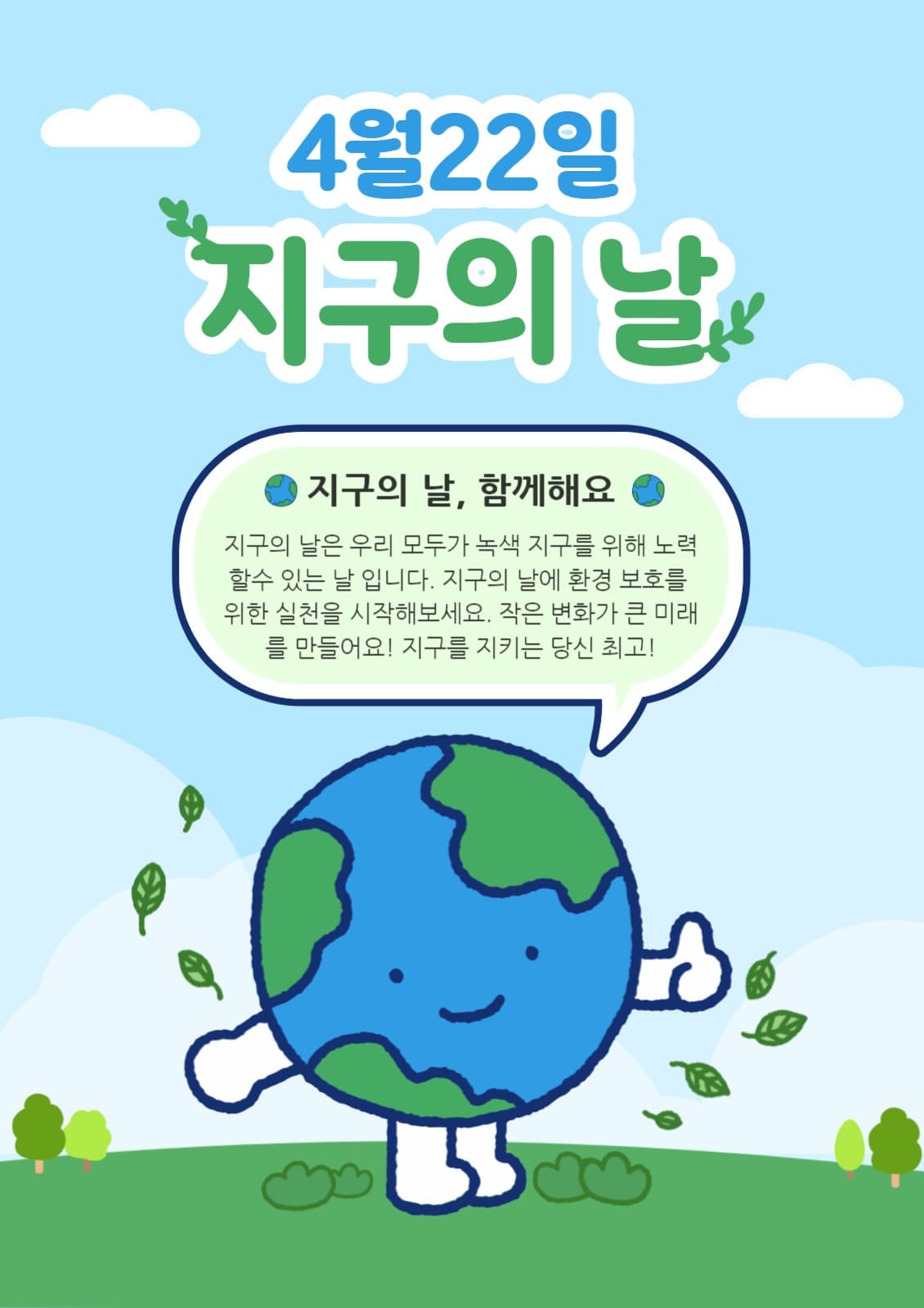 지구의 날