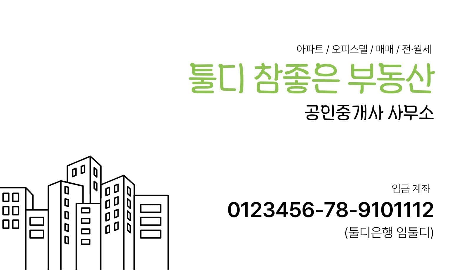 심플한 연두색 부동산 명함