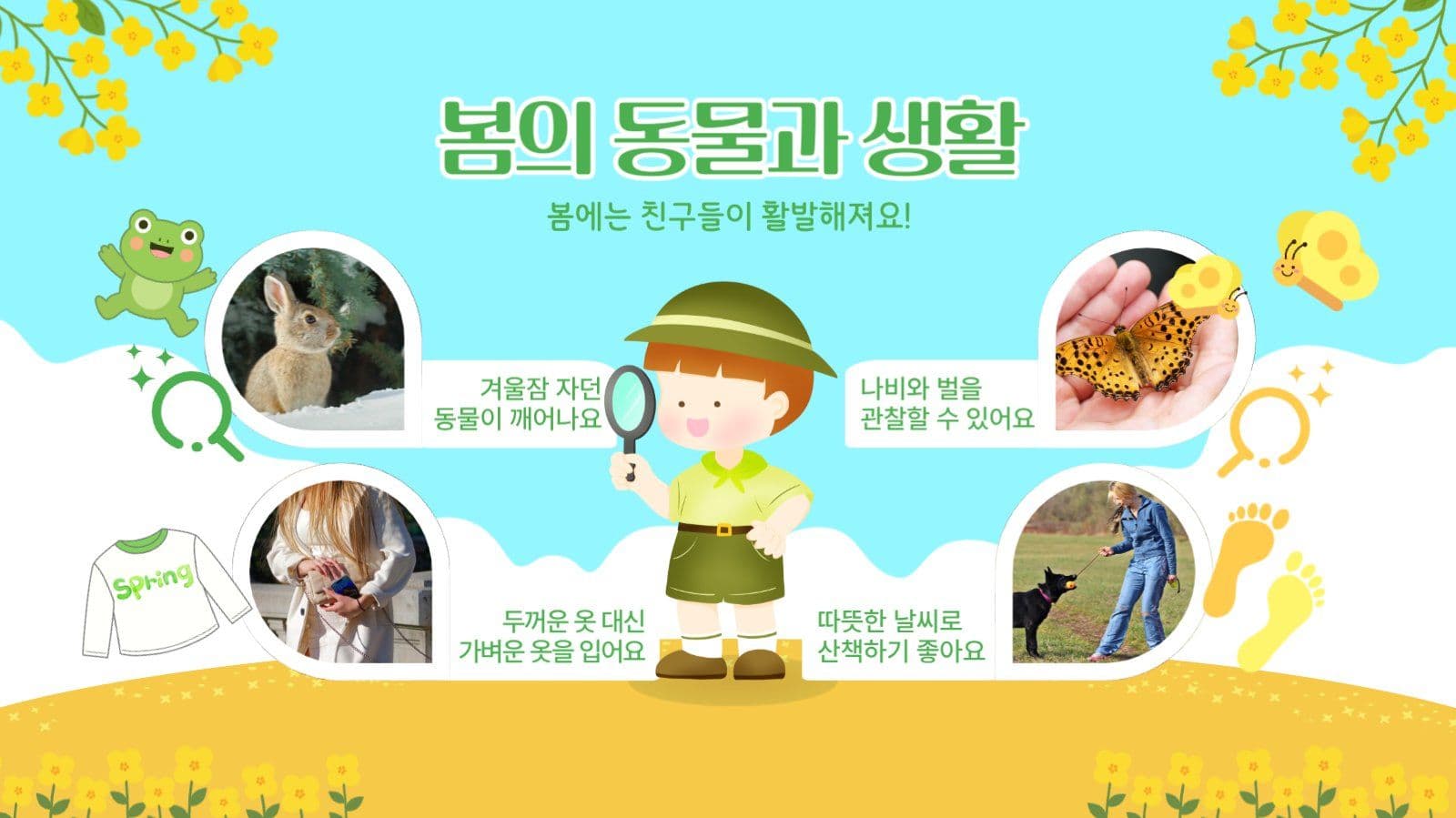 귀여운 유아교육 봄 프레젠테이션