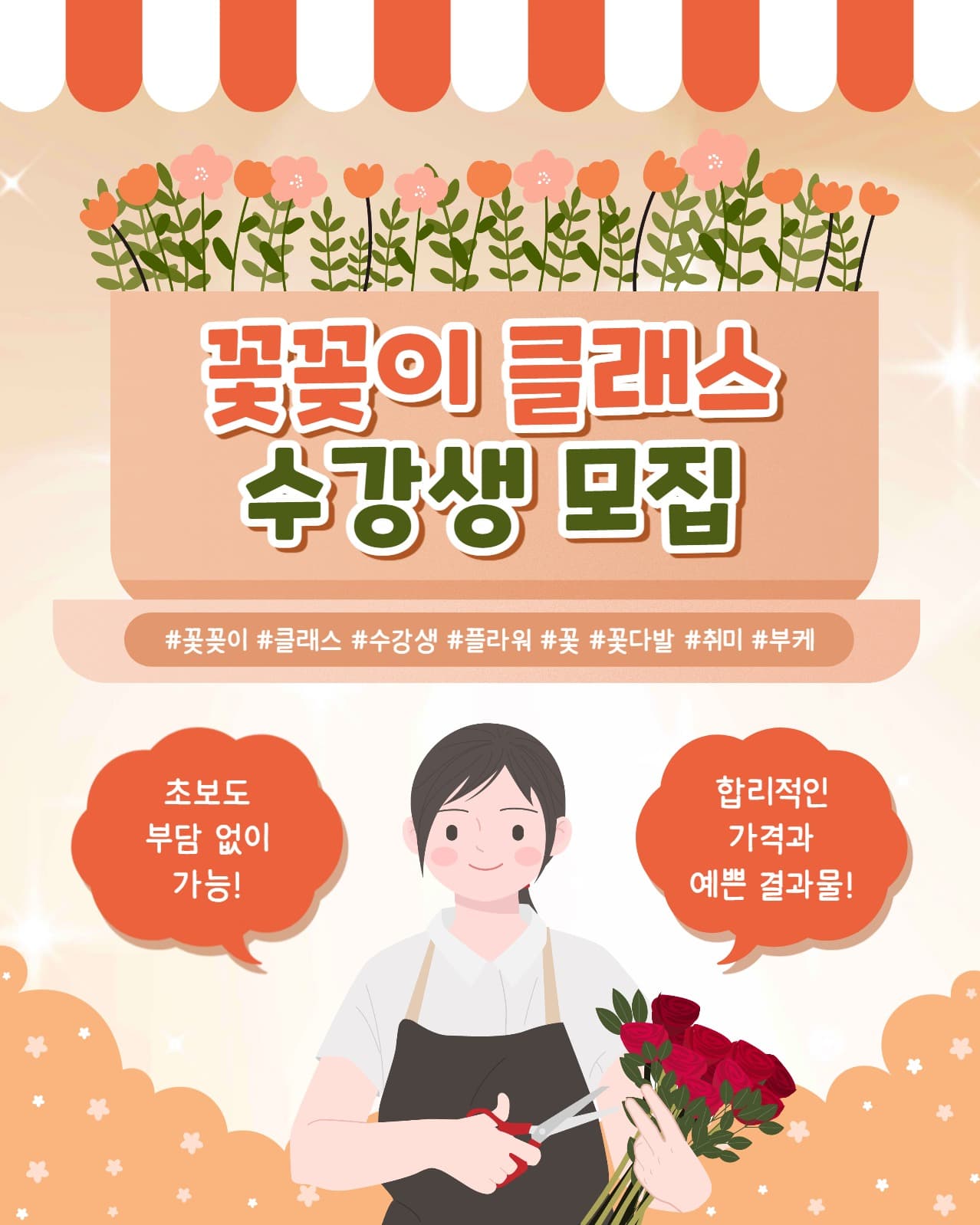 꽃꽂이 클래스 인스타(세로)