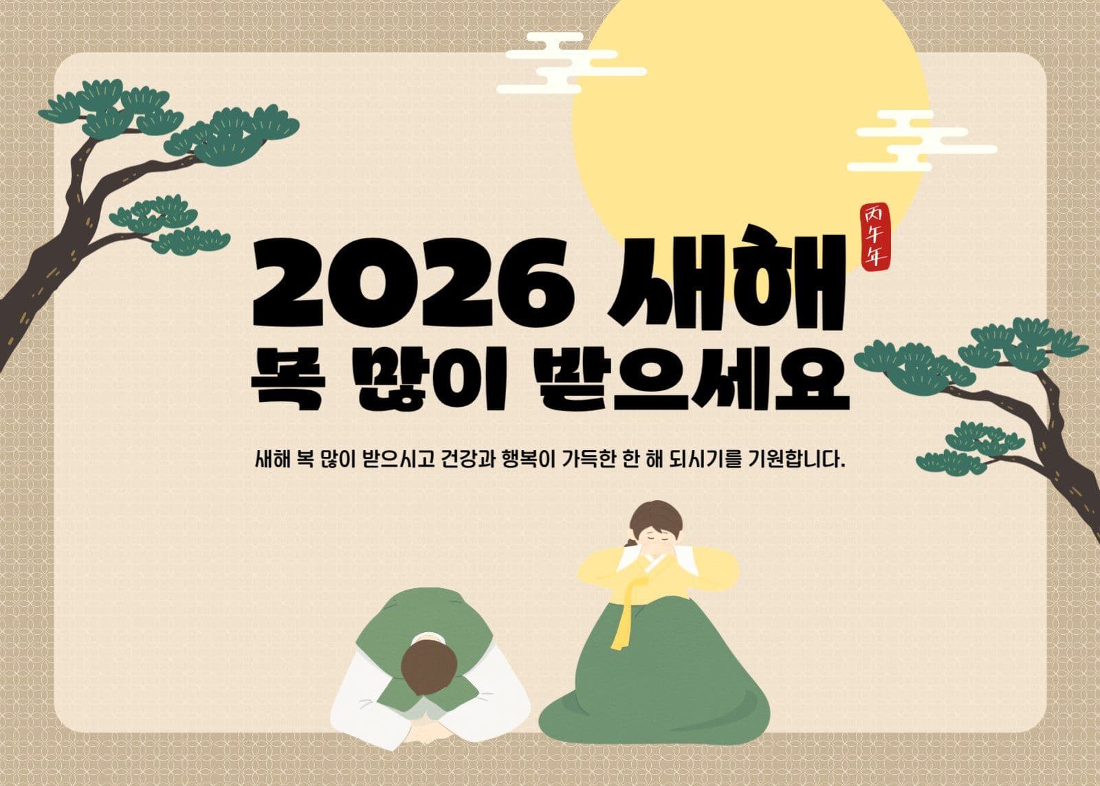 새해 인사말