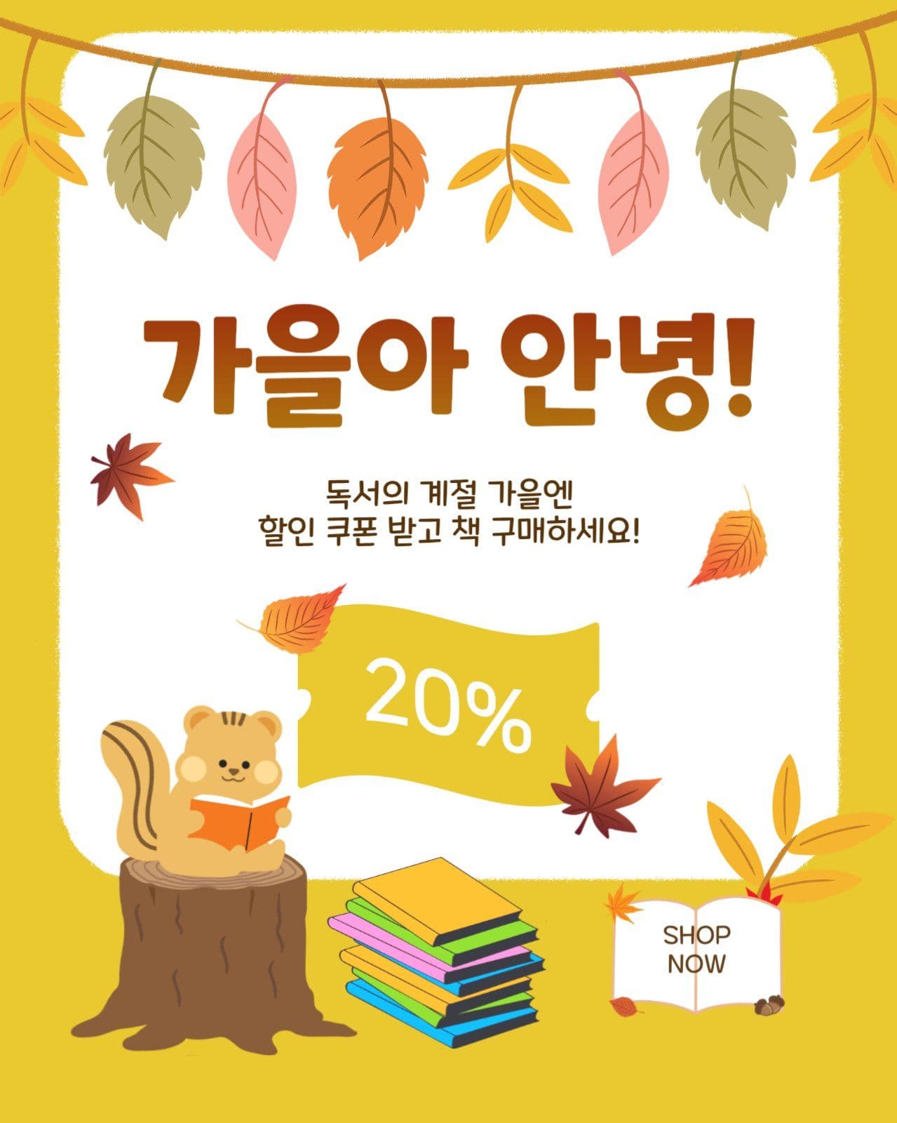 가을아안녕