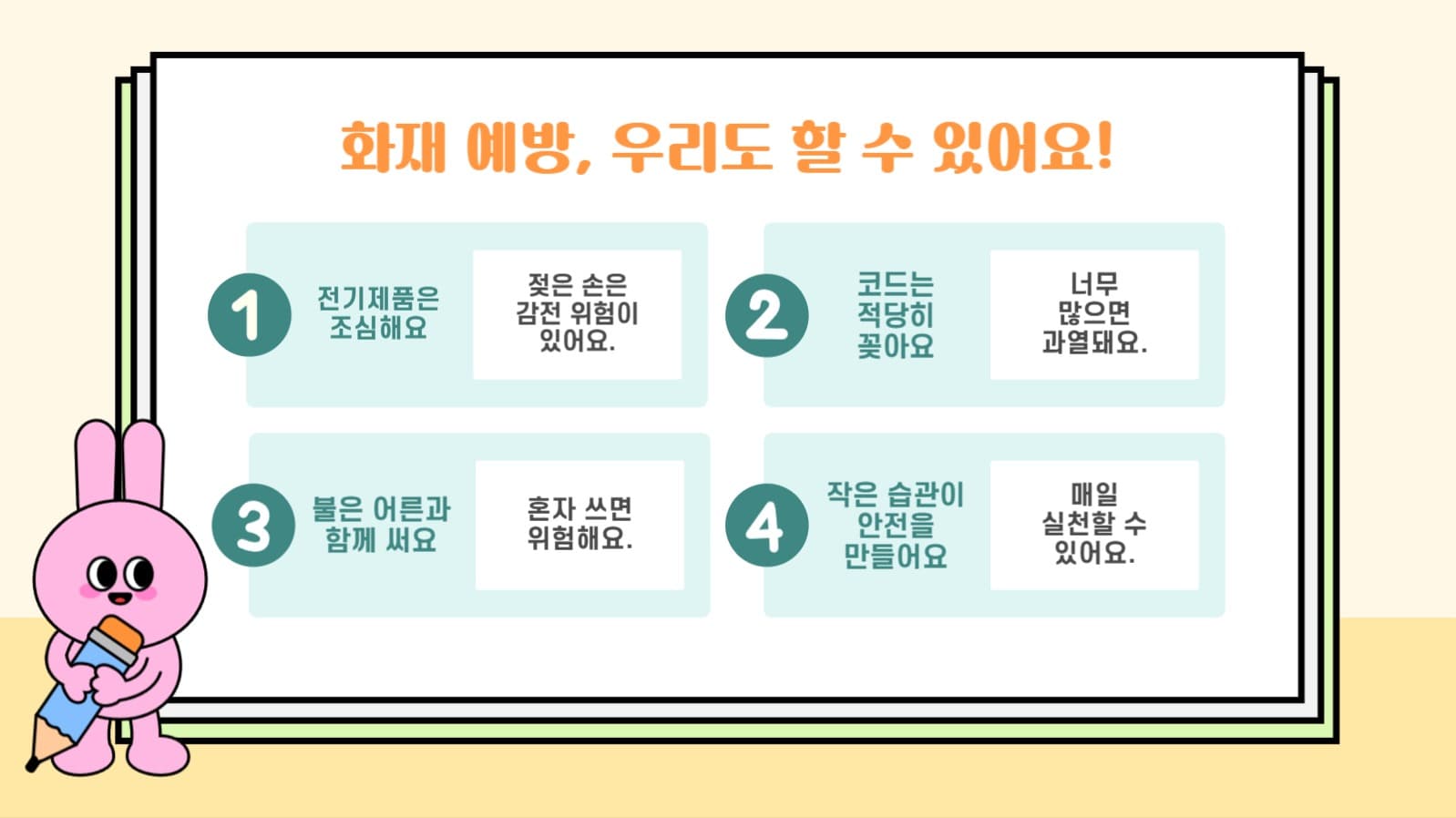 어린이를 위한 소방교육