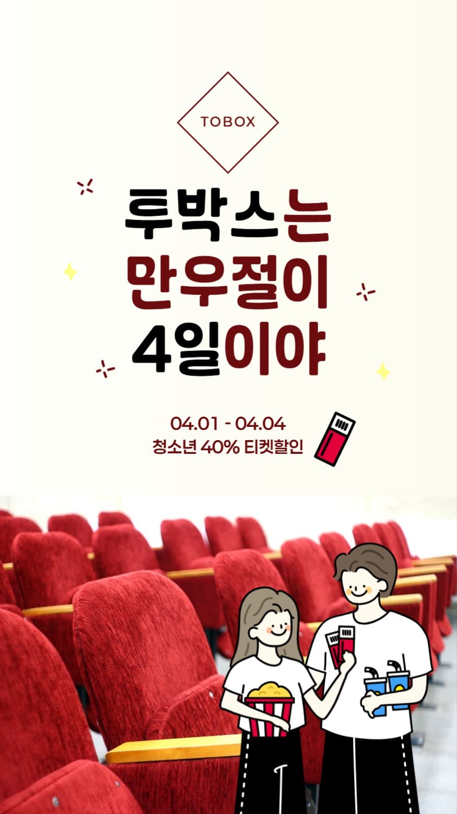 만우절 티켓할인 배너