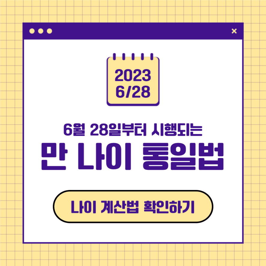 만 나이 통일법 카드뉴스