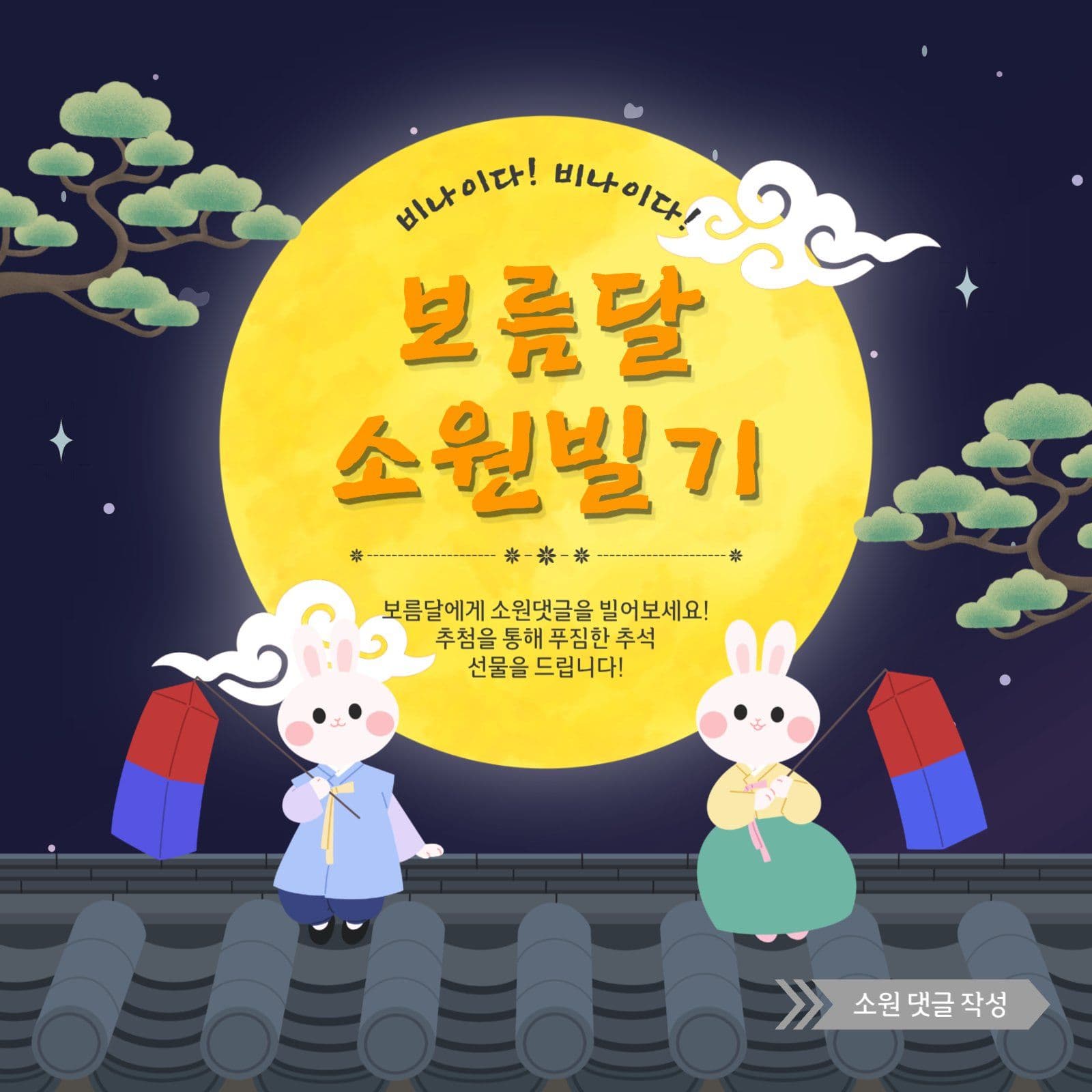 보름달소원빌기