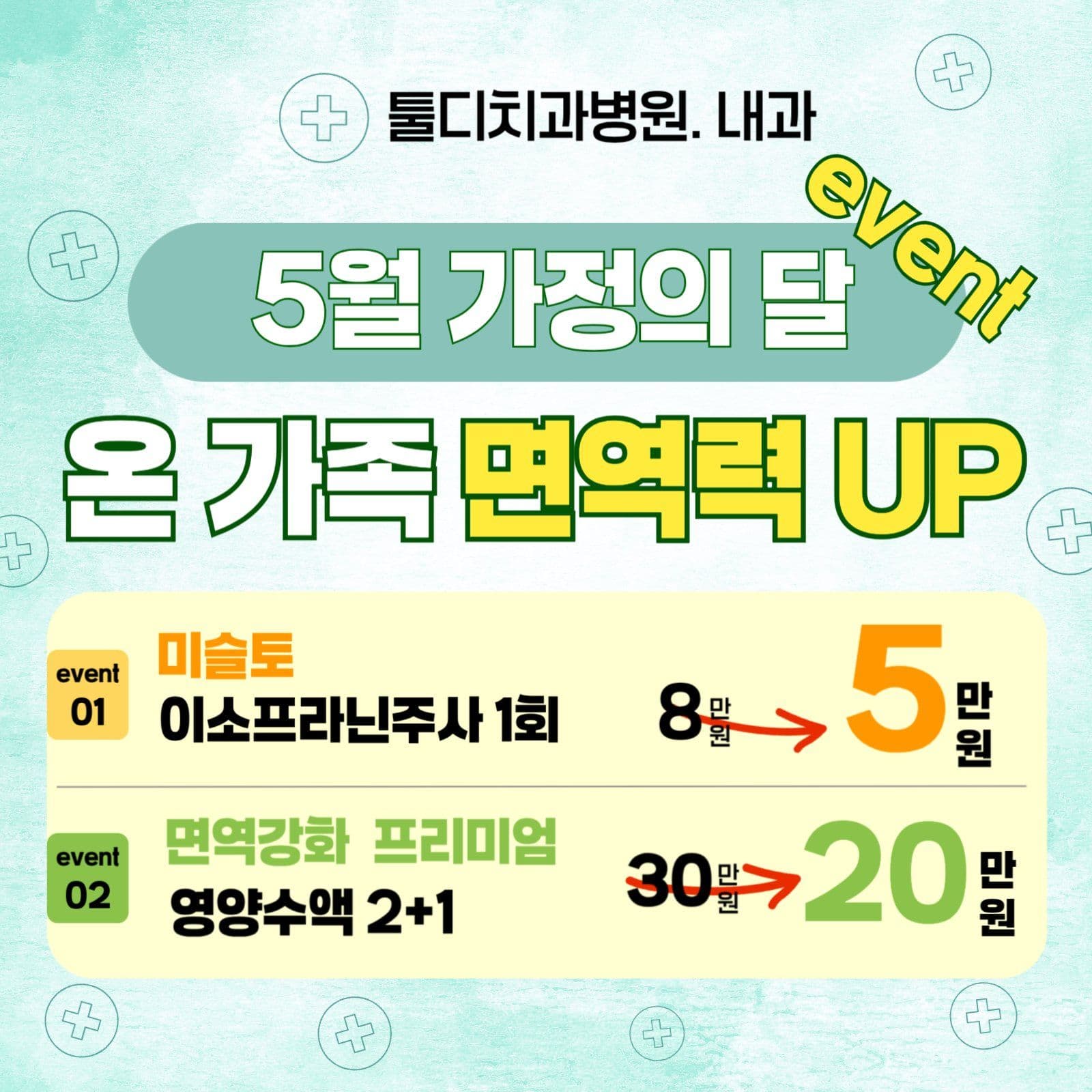 5월가정의달 치과이벤트