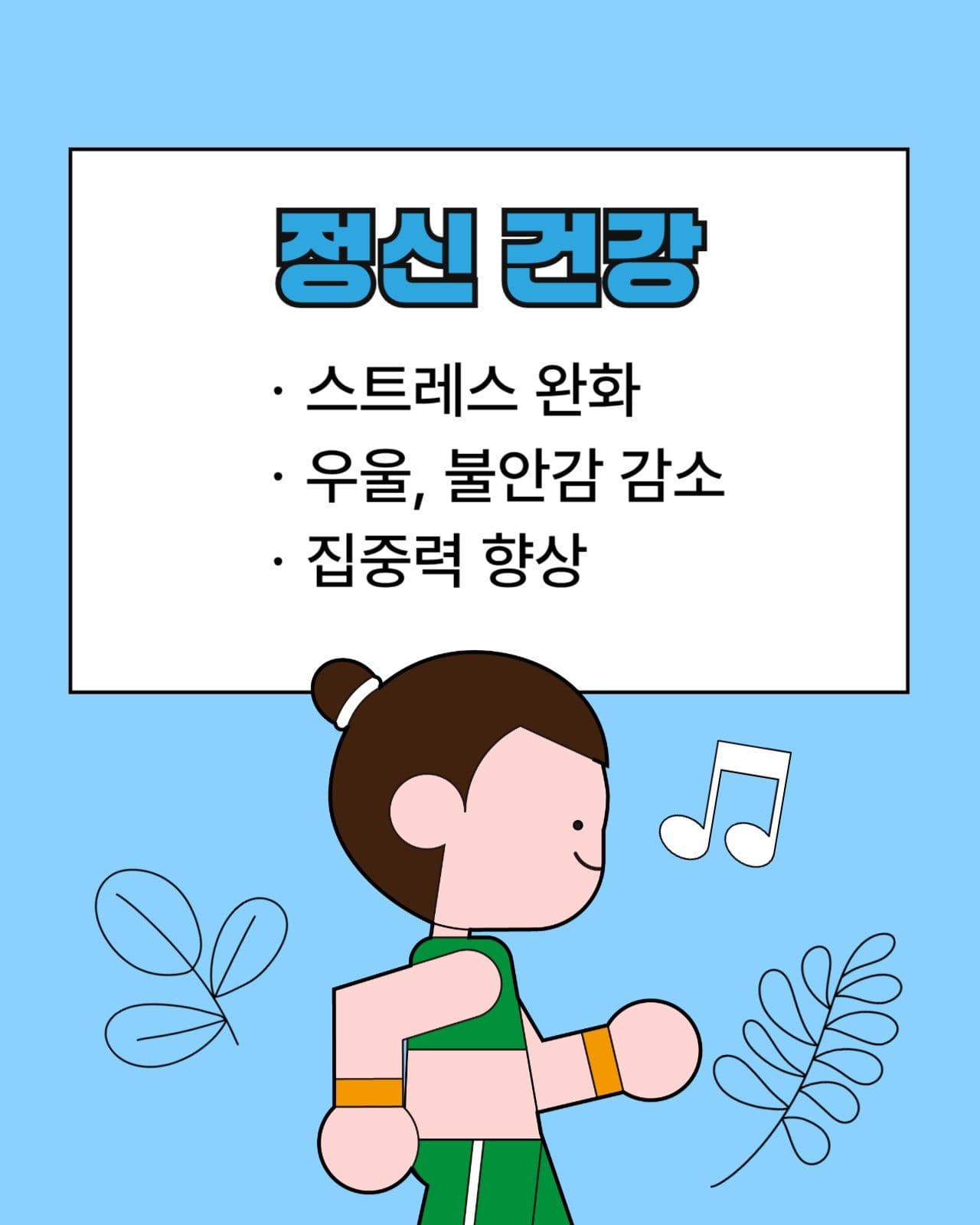 걷기 운동 카드뉴스