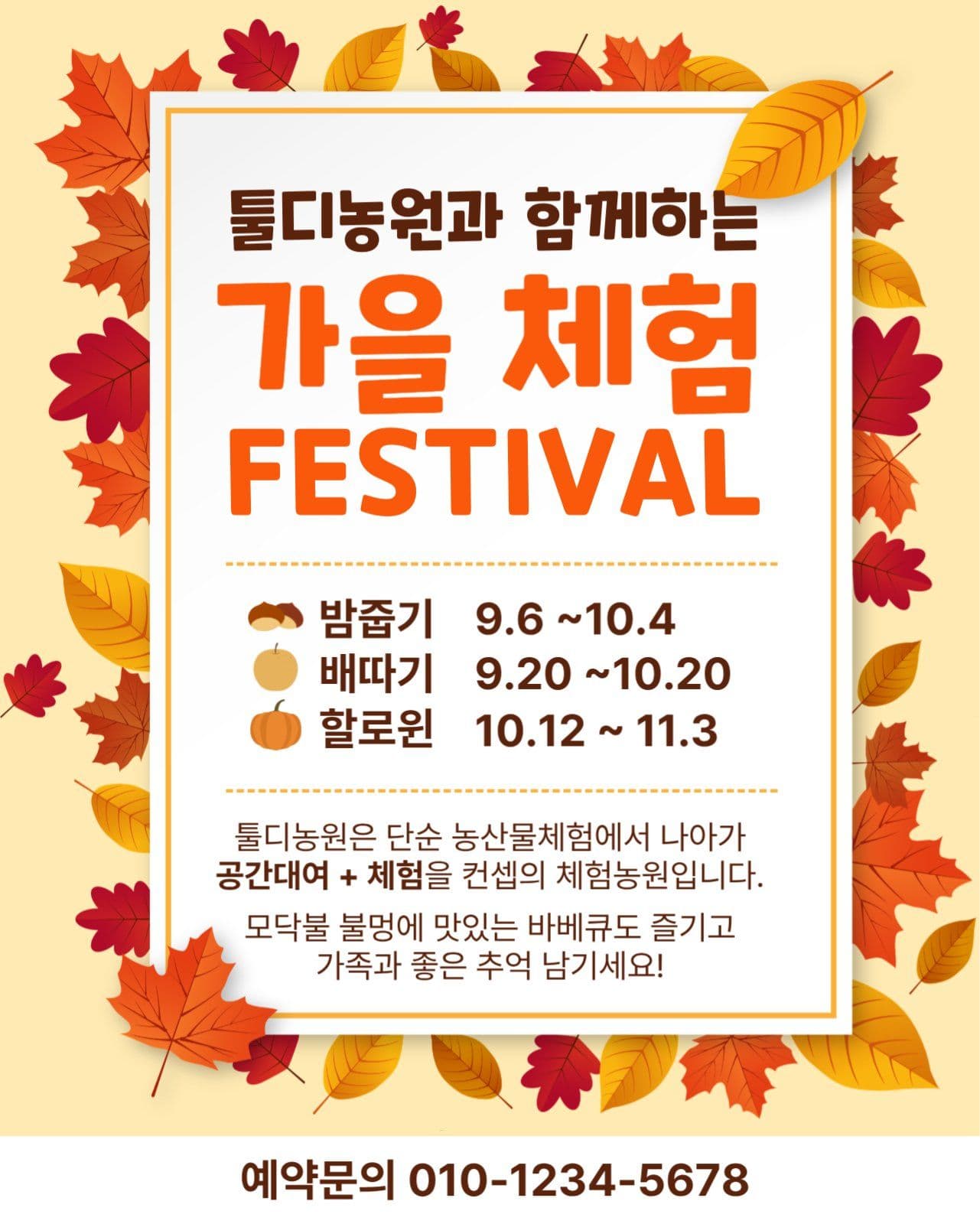 가을체험