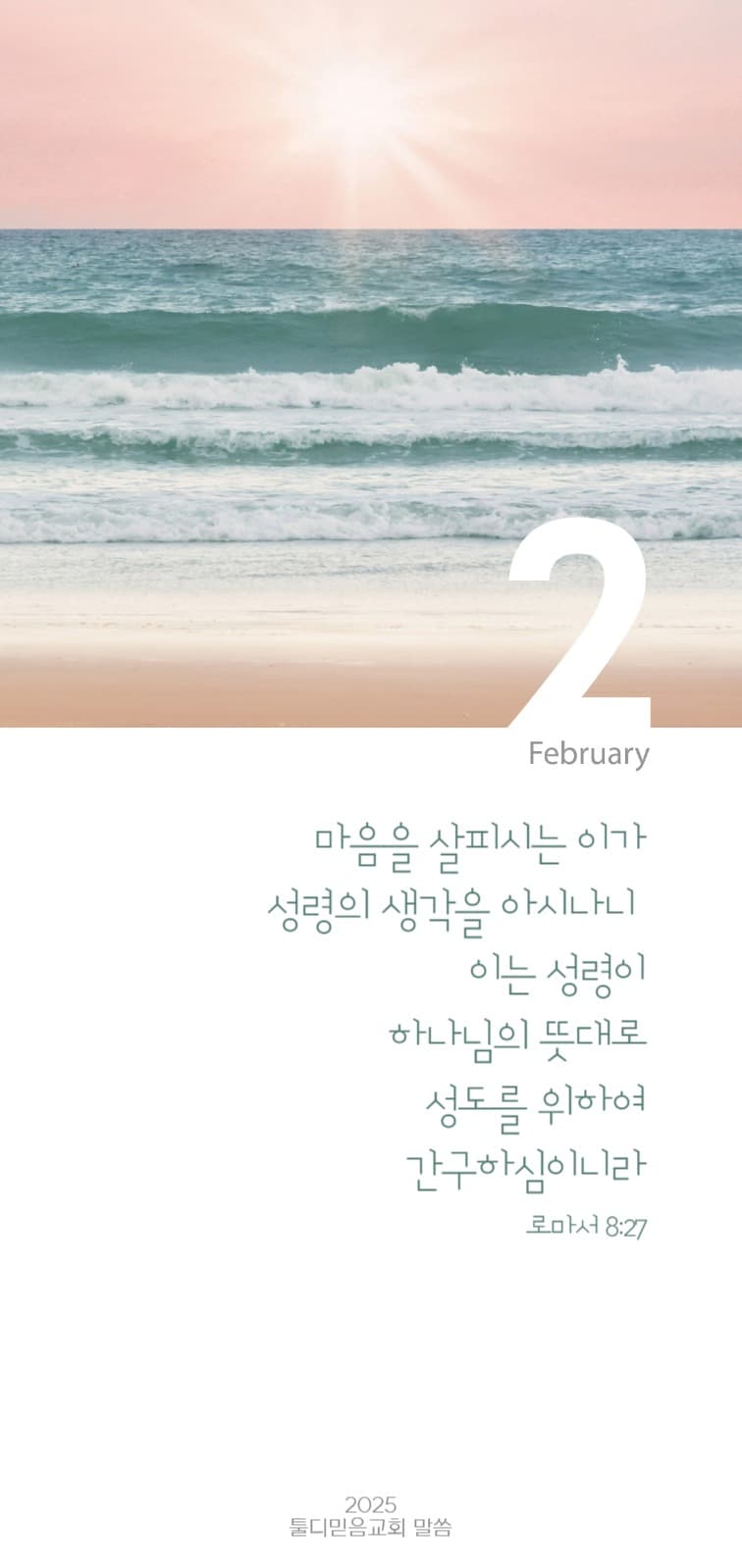 2월 말씀배경
