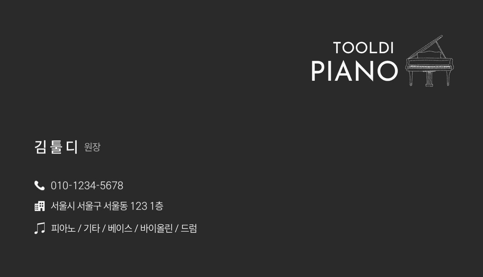피아노 학원 명함