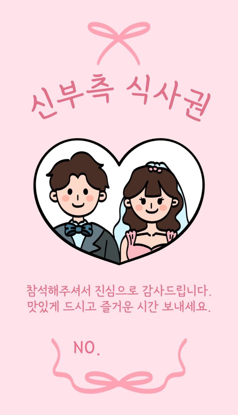 손그림 결혼식 식권