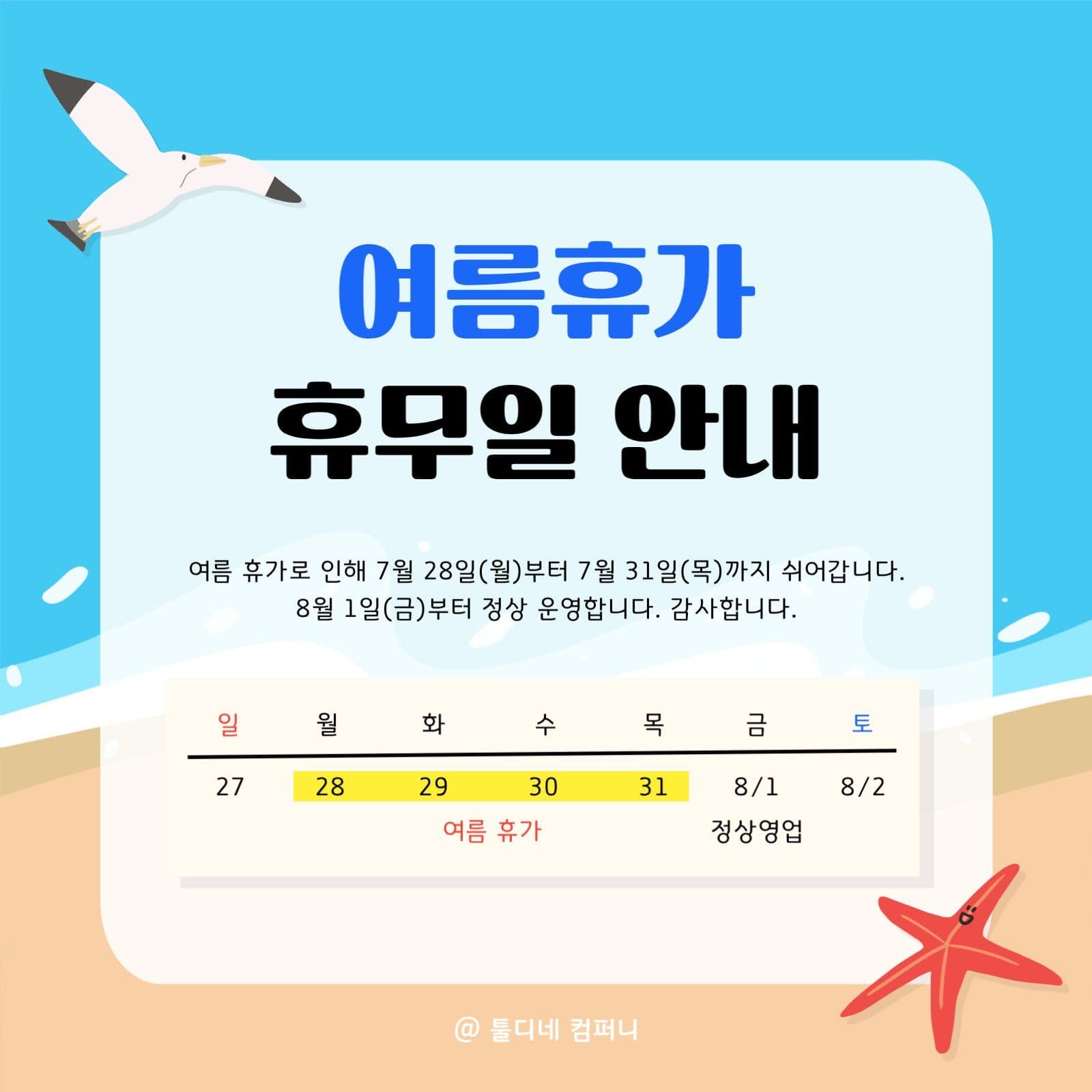 여름휴가