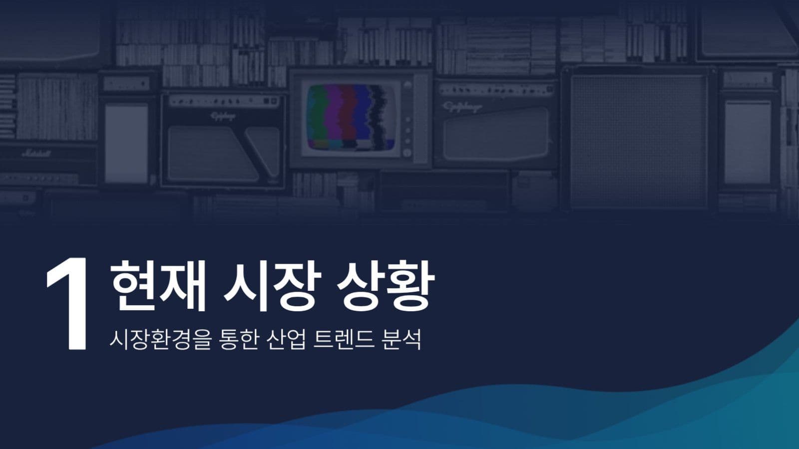 비지니스 프레젠테이션