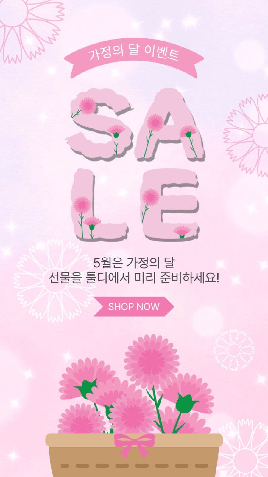 가정의달이벤트