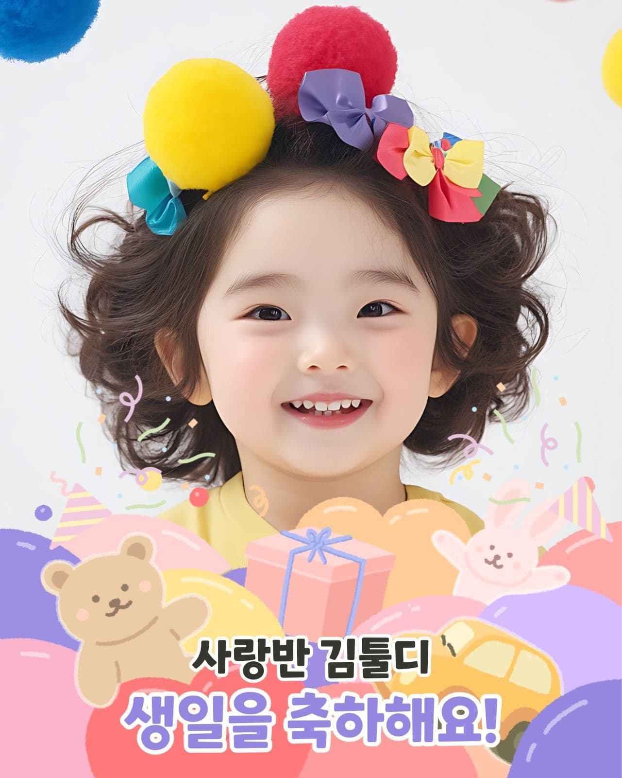 어린이집 생일축하 템플릿
