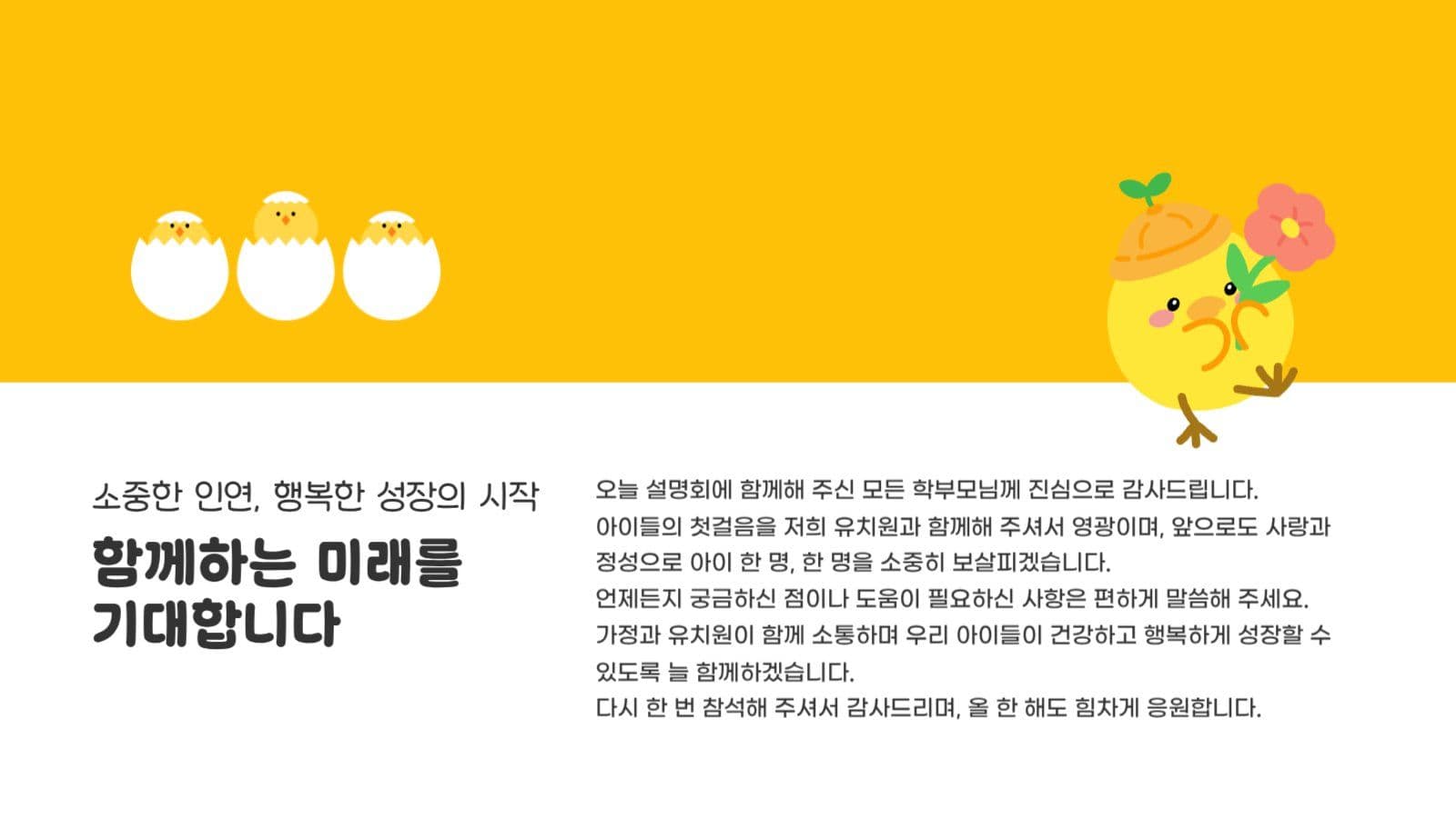귀여운 병아리 유치원