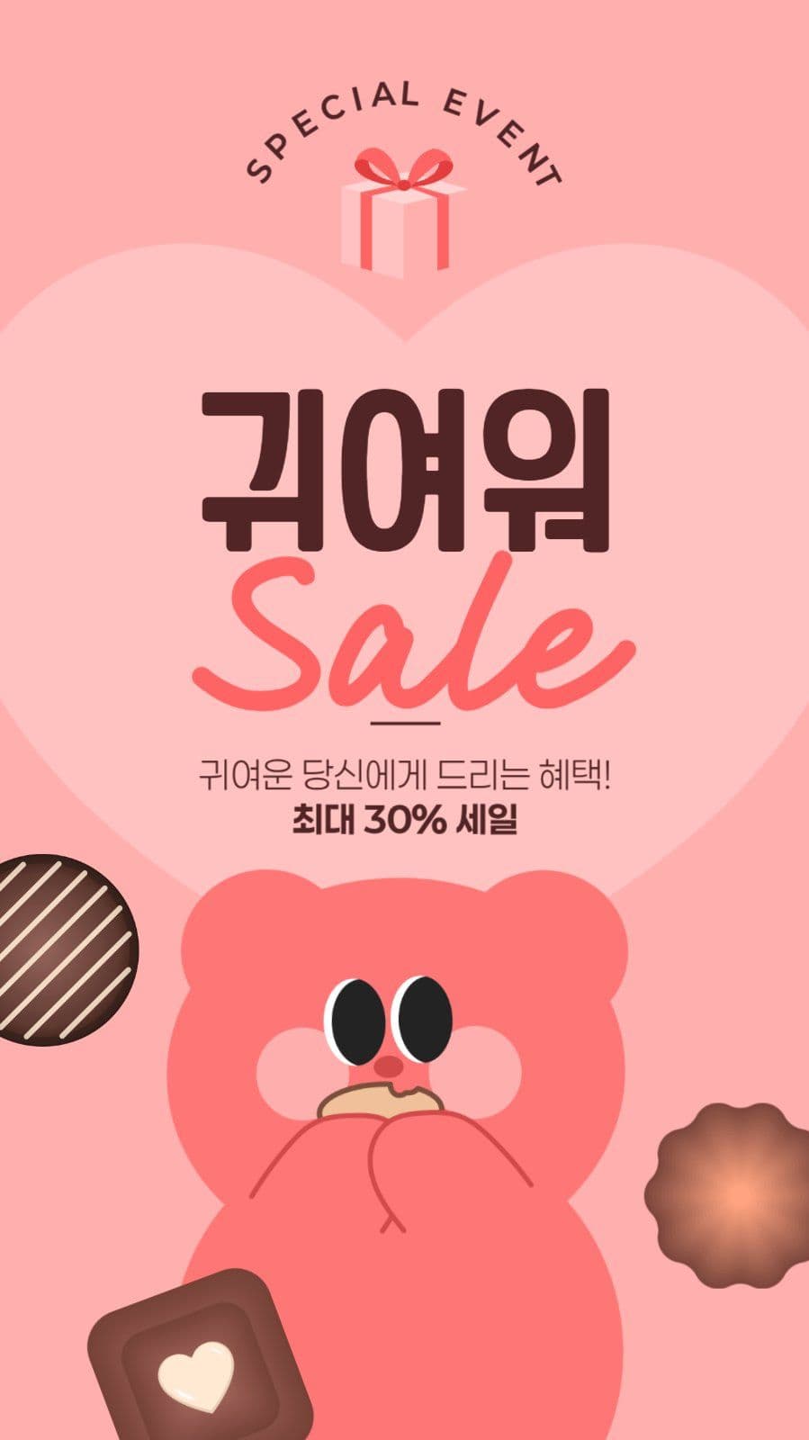 발렌타인데이 세일 게시물