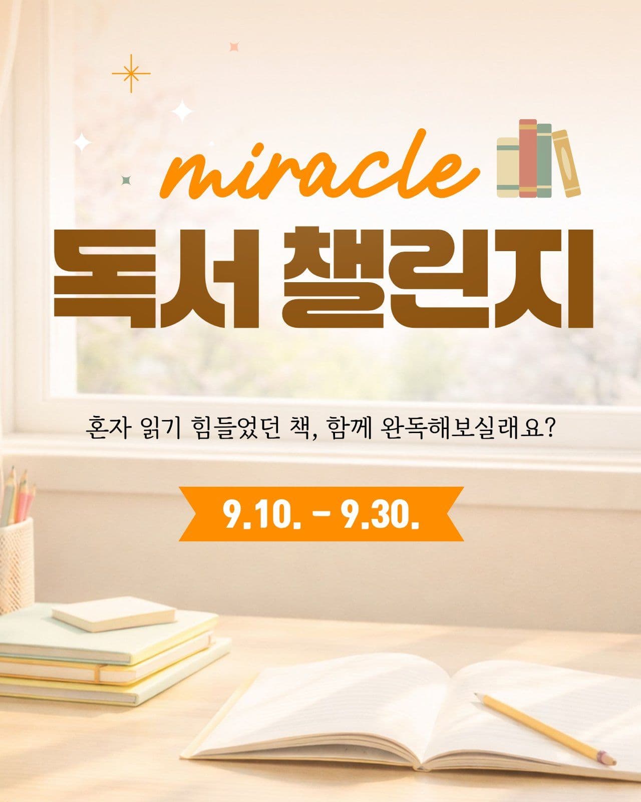 독서 챌린지