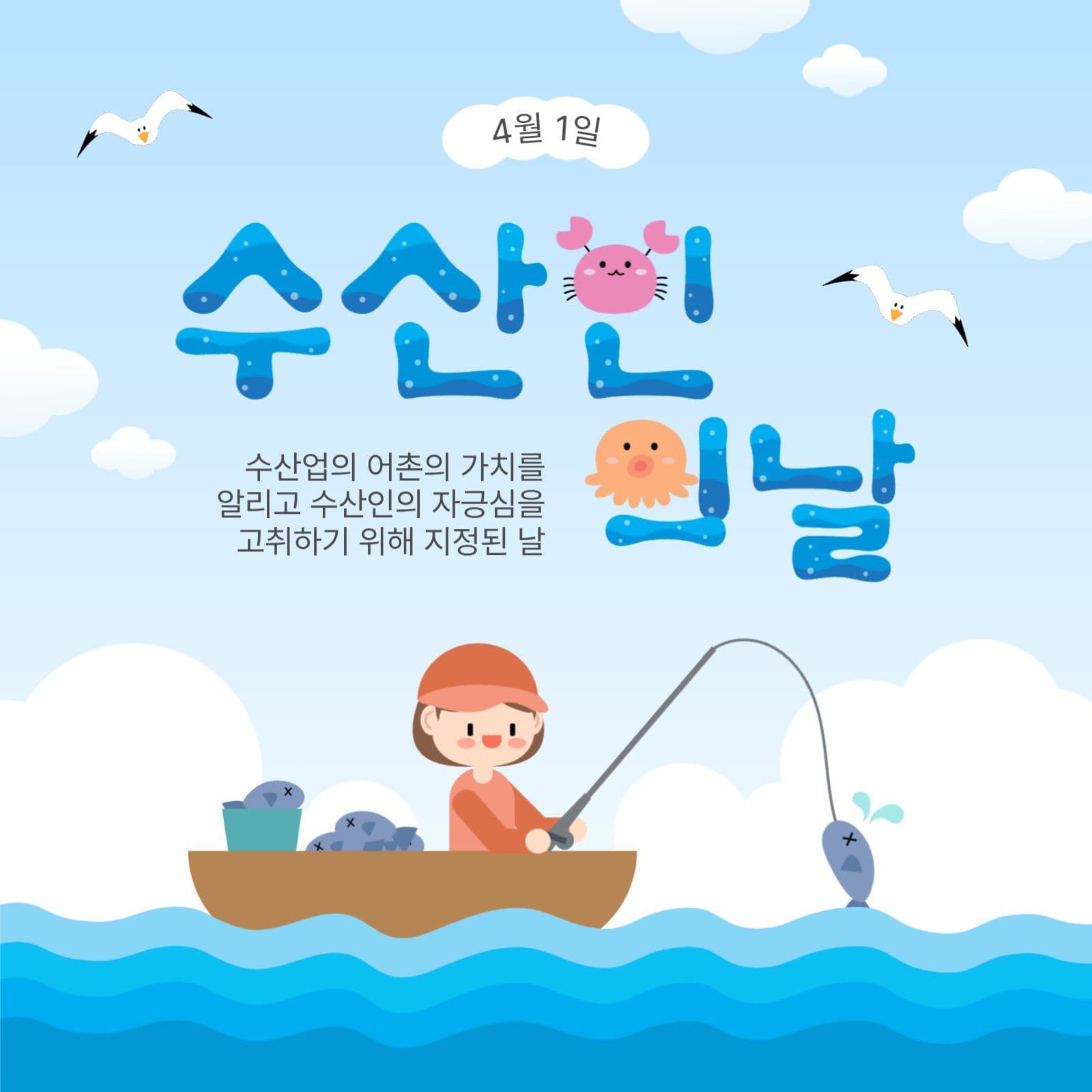 수산인의날