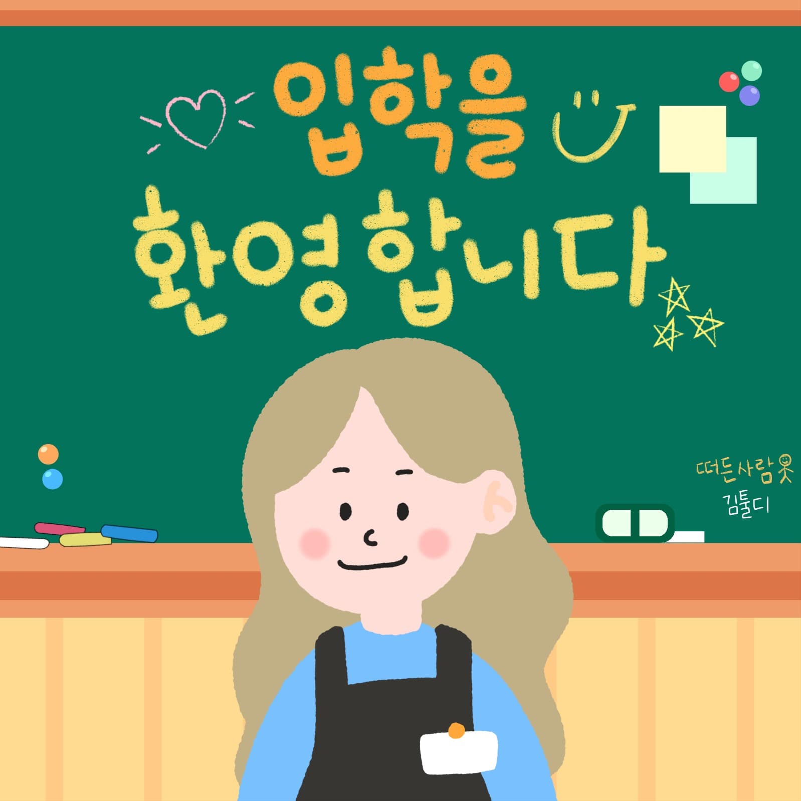 입학 환영 게시물