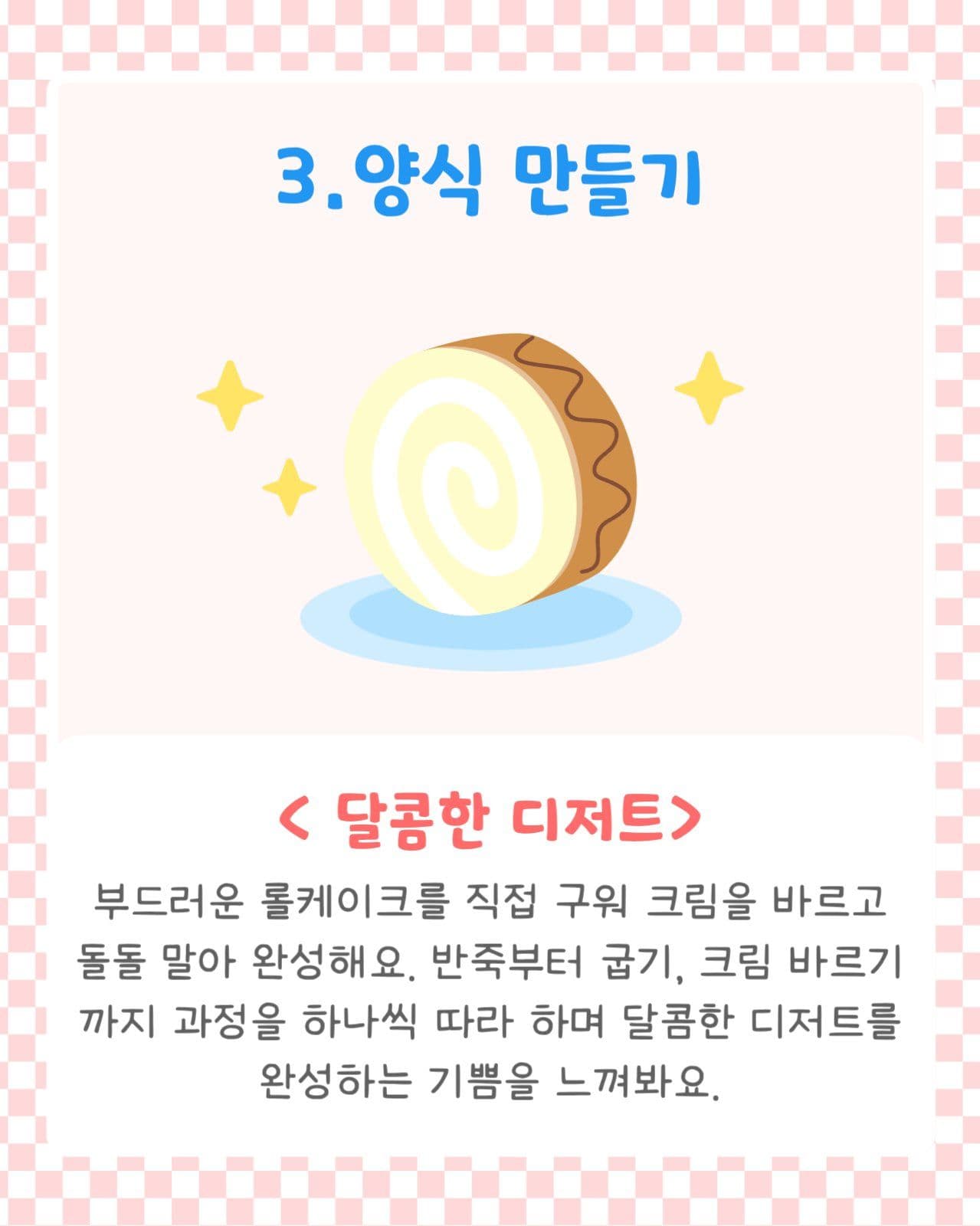 어린이 요리 교실 카드 뉴스