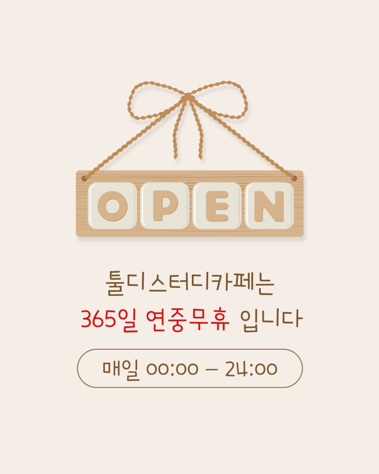 스터디카페 영업안내
