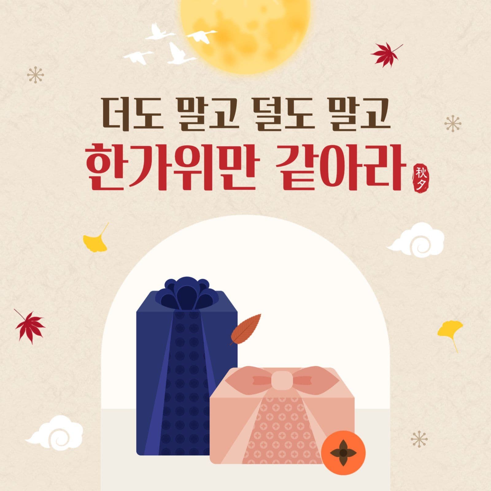 한가위 인사 게시물