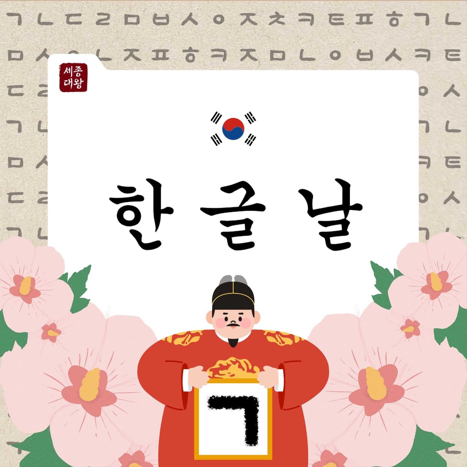 한글날