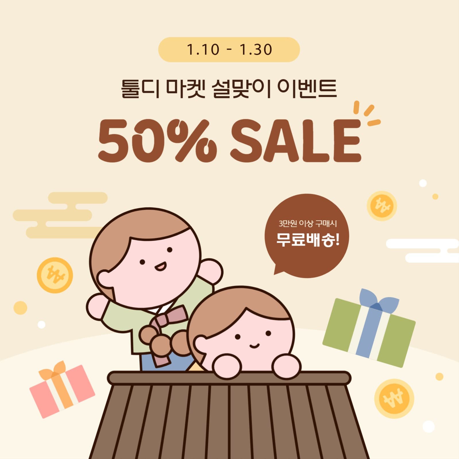 설맞이 이벤트