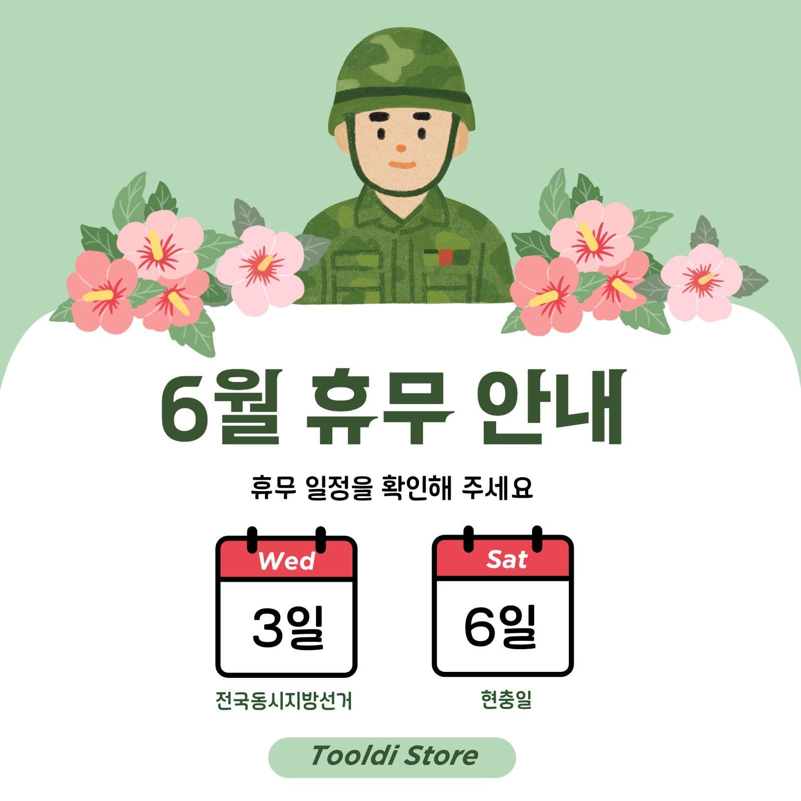 6월 휴무 안내