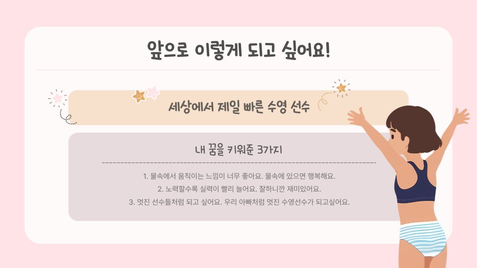 핑크색 귀여운 어린이 자기소개서