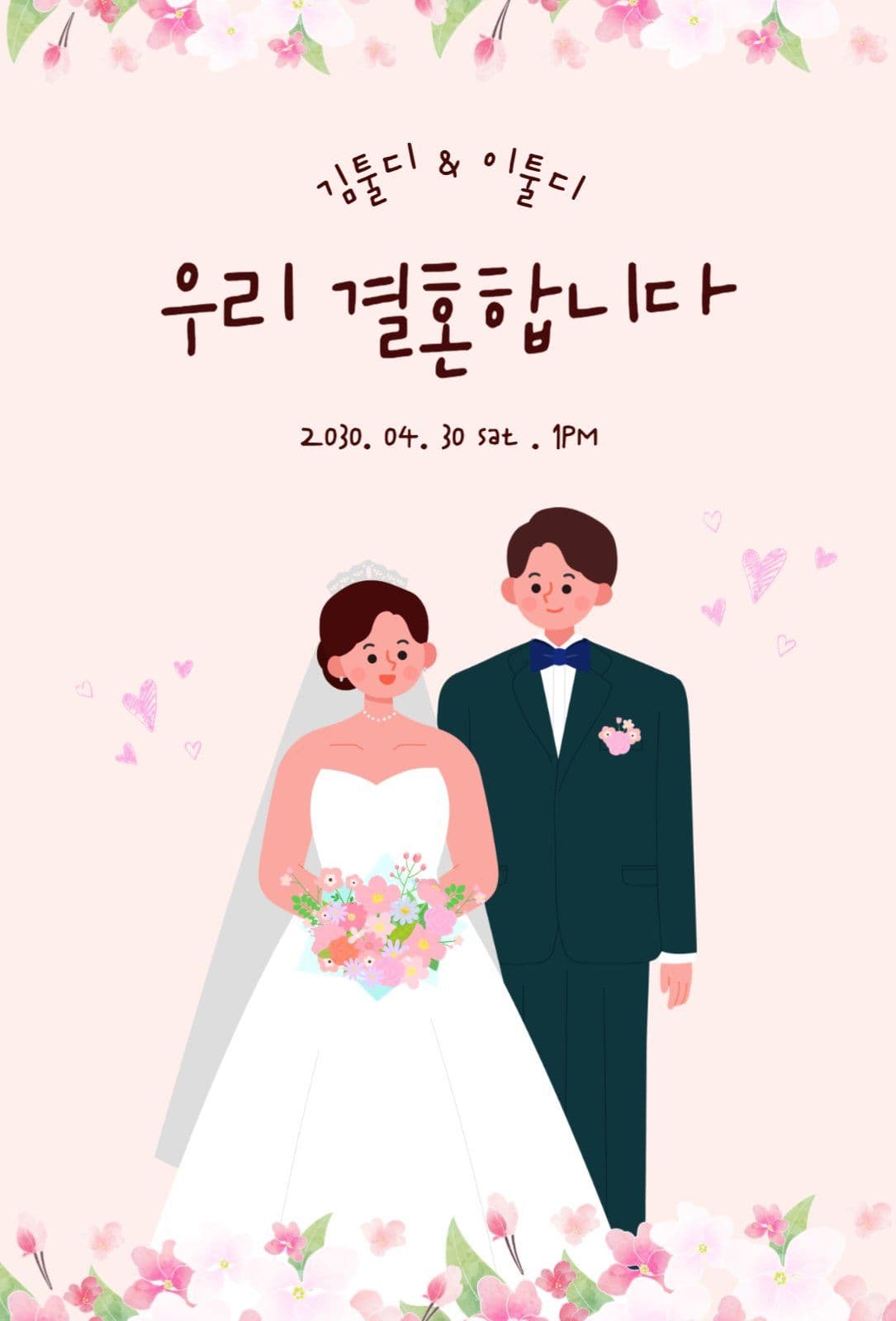 핑크색배경 웨딩청첩장