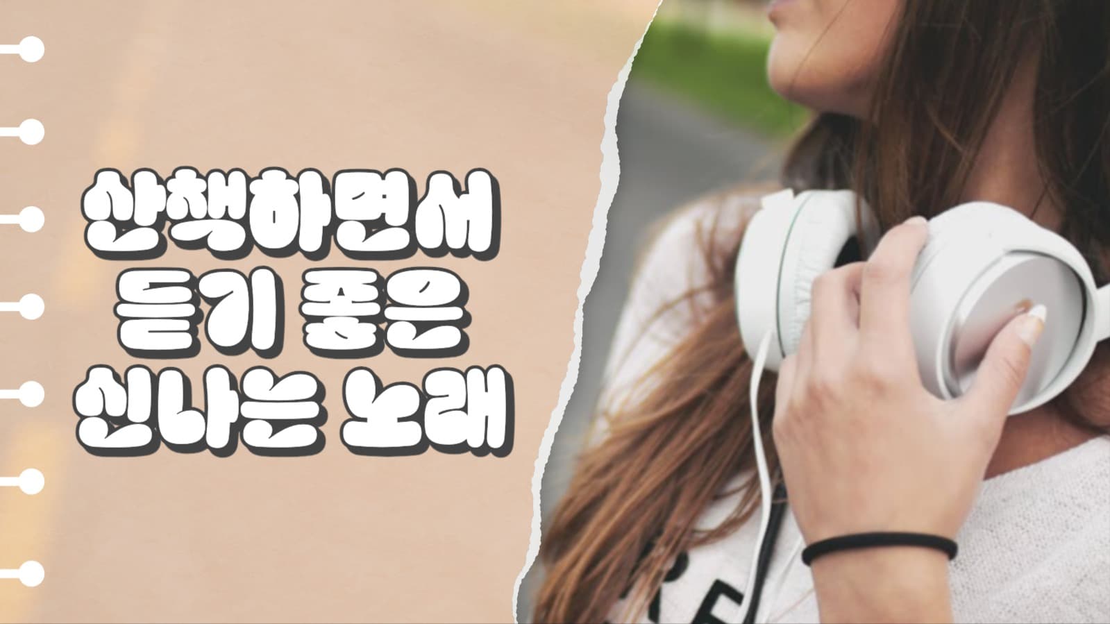 신나는 노래 플레이리스트 유튜브