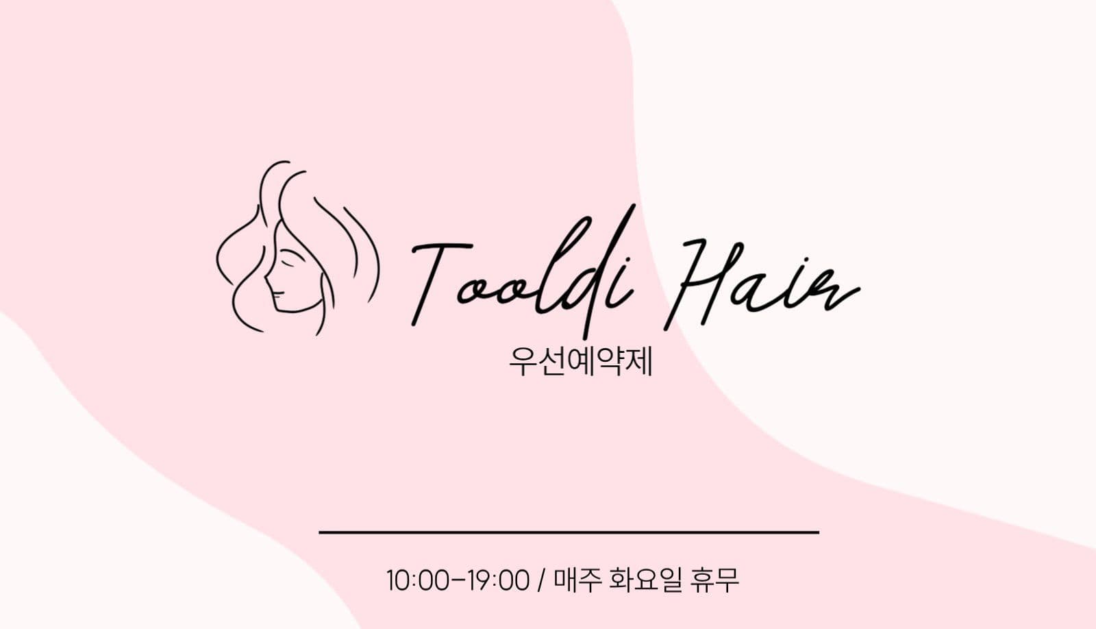 헤어샵명함