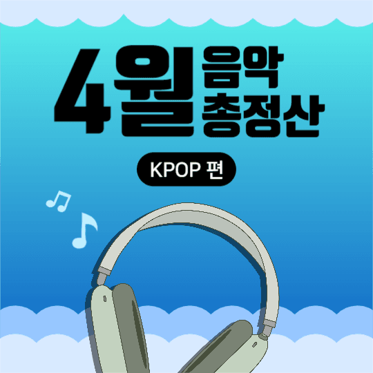 음악 추천 피드