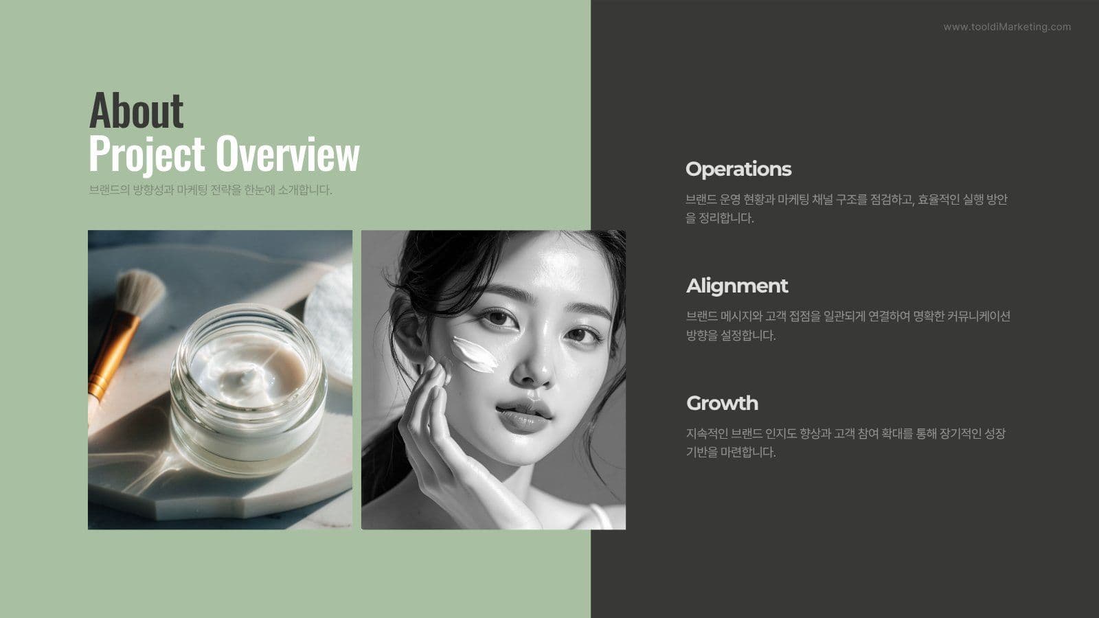 뷰티 브랜드 마케팅 제안서 PPT
