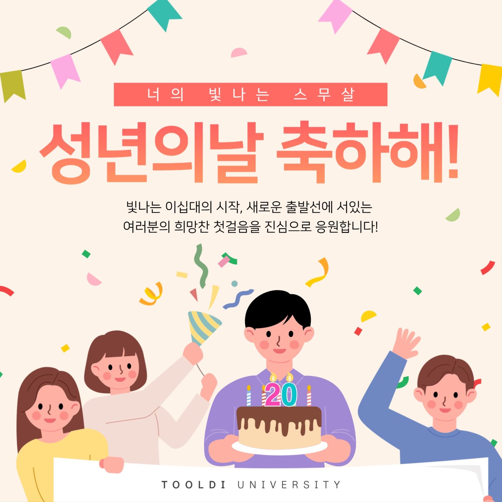 성년의날 이벤트