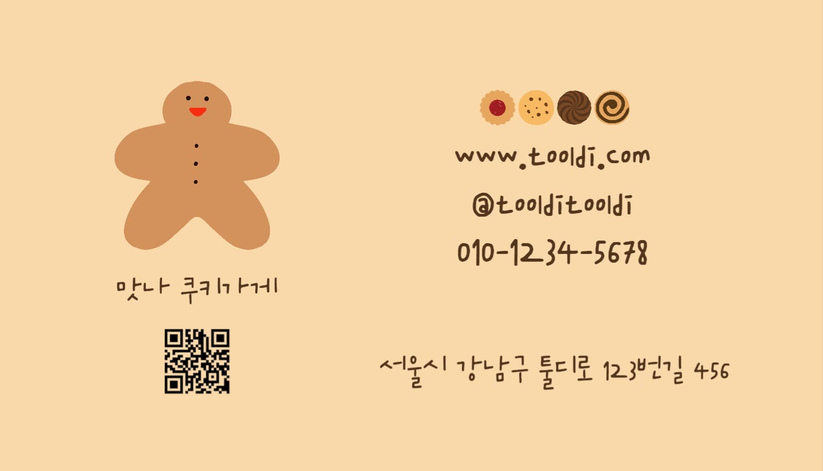 귀여운 브라운 베이지 쿠키가게 명함