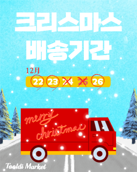 크리스마스 배송기간