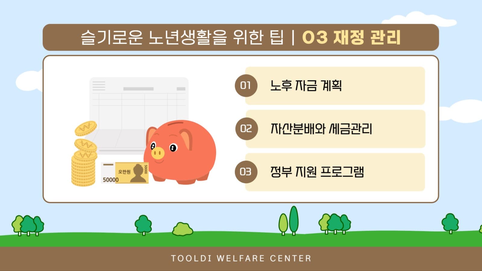행복한 노년생활 프레젠테이션