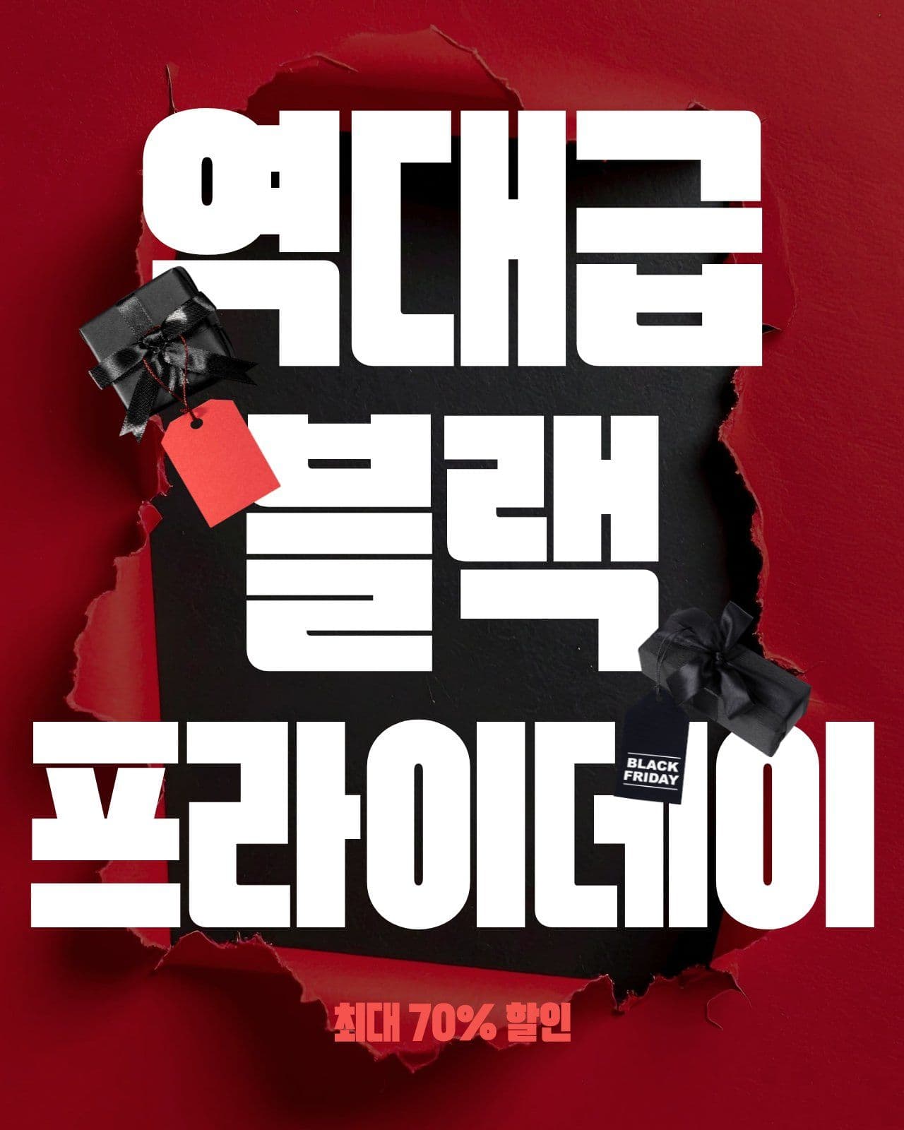 블랙프라이데이 홍보 할인홍보 소셜 미디어 템플릿