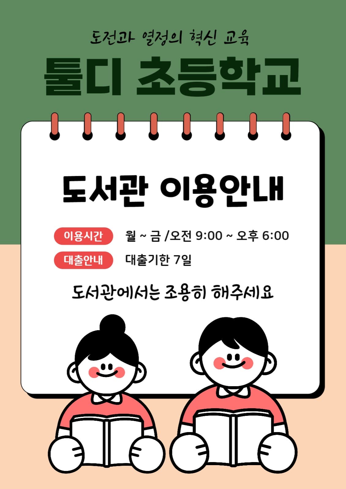 도서관 이용안내