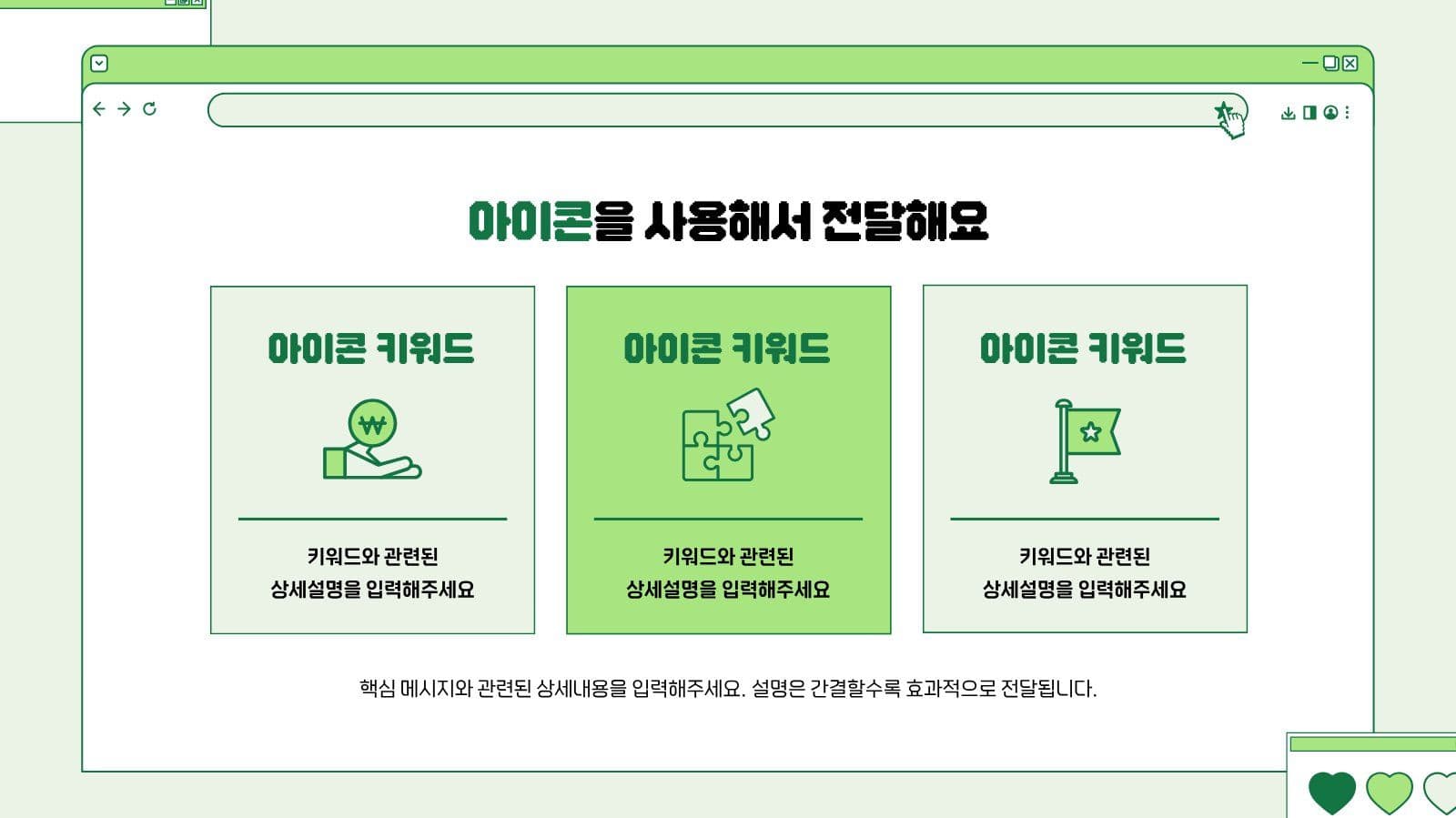 연두색 깔끔한 프레젠테이션 