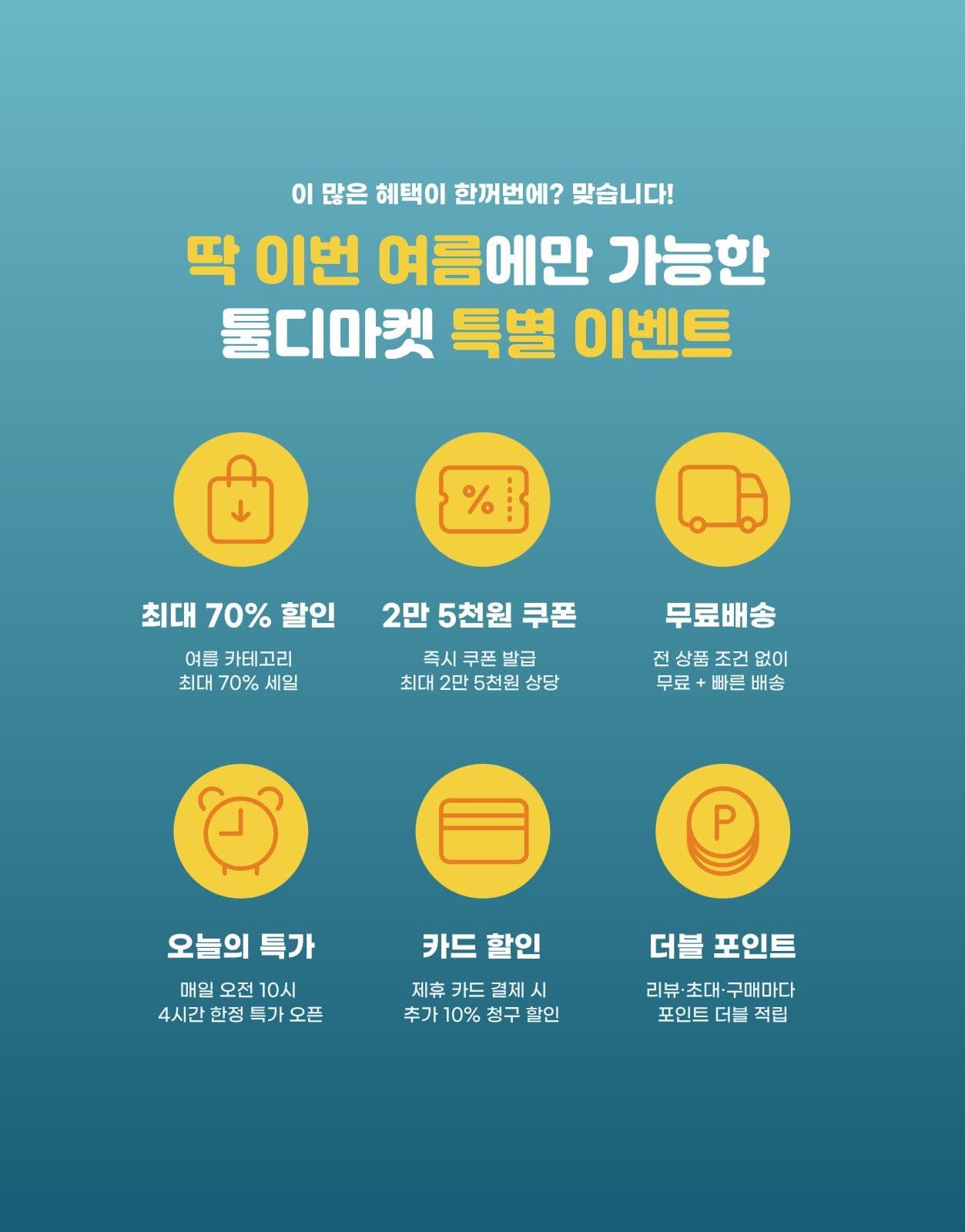 쇼핑몰 프로모션 이벤트 상세페이지