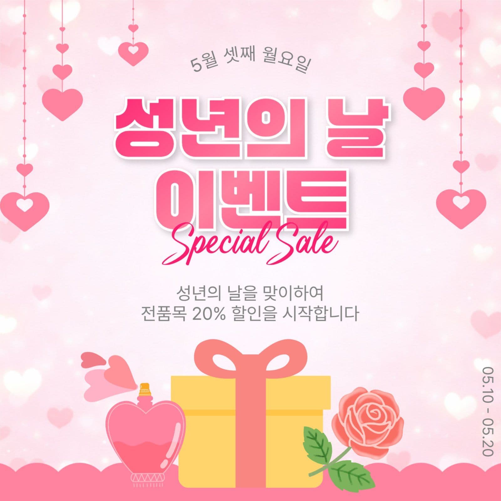 성년의날이벤트