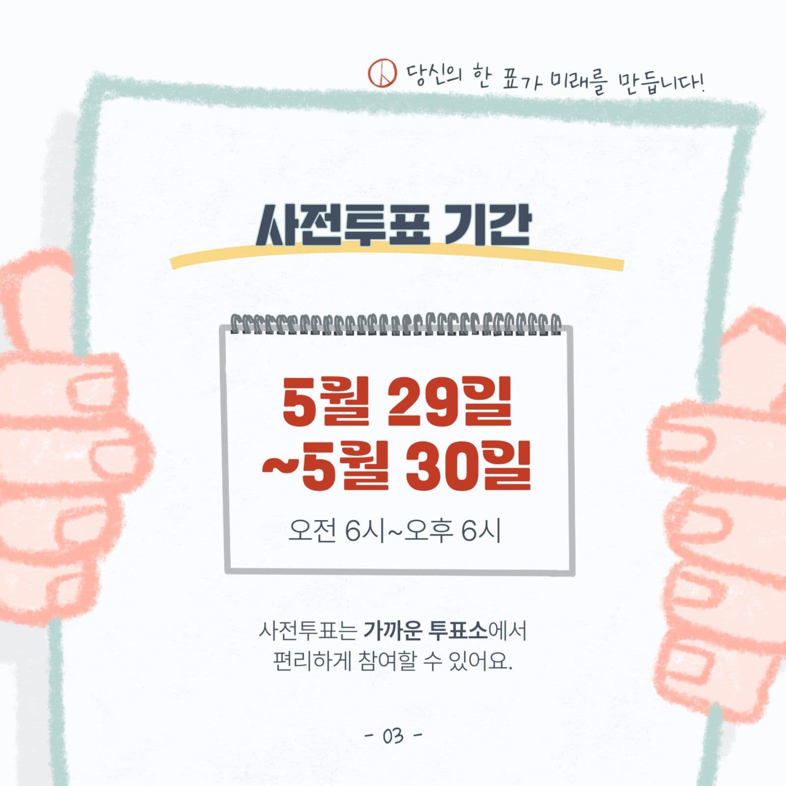 손그림 느낌의 선거 투표 카드뉴스