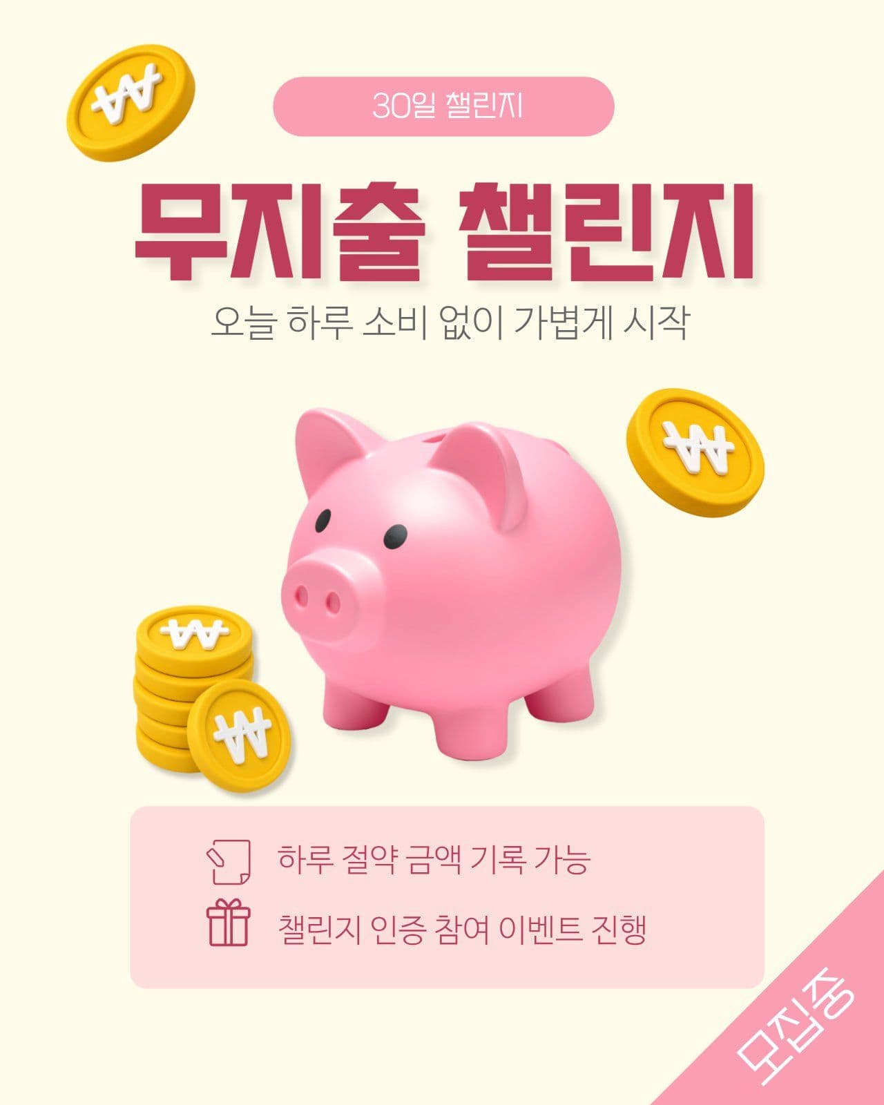 무지출 챌린지