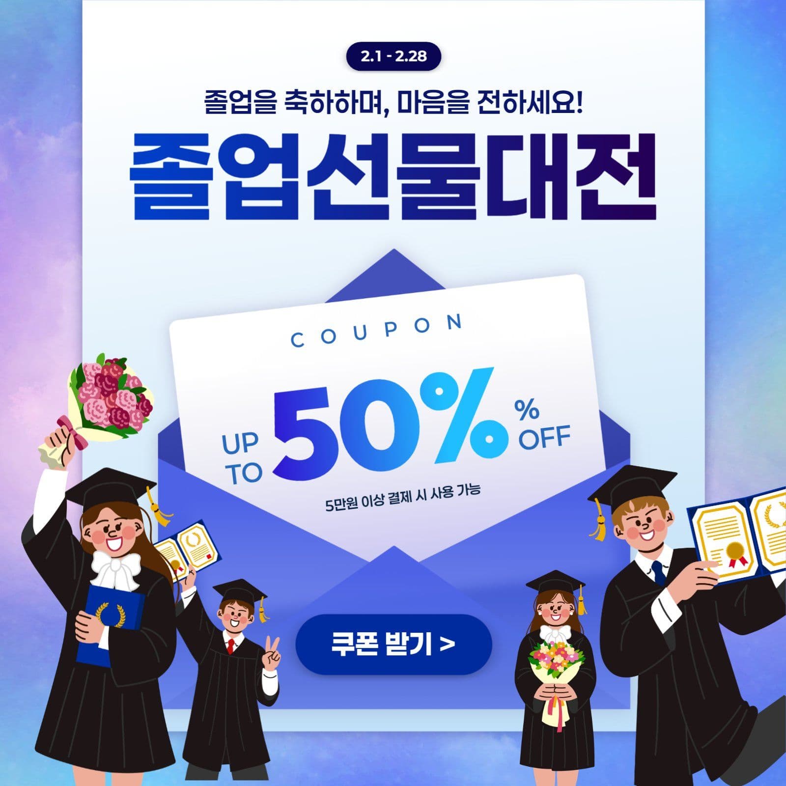 파랑 심플 졸업 선물 할인 혜택 안내
